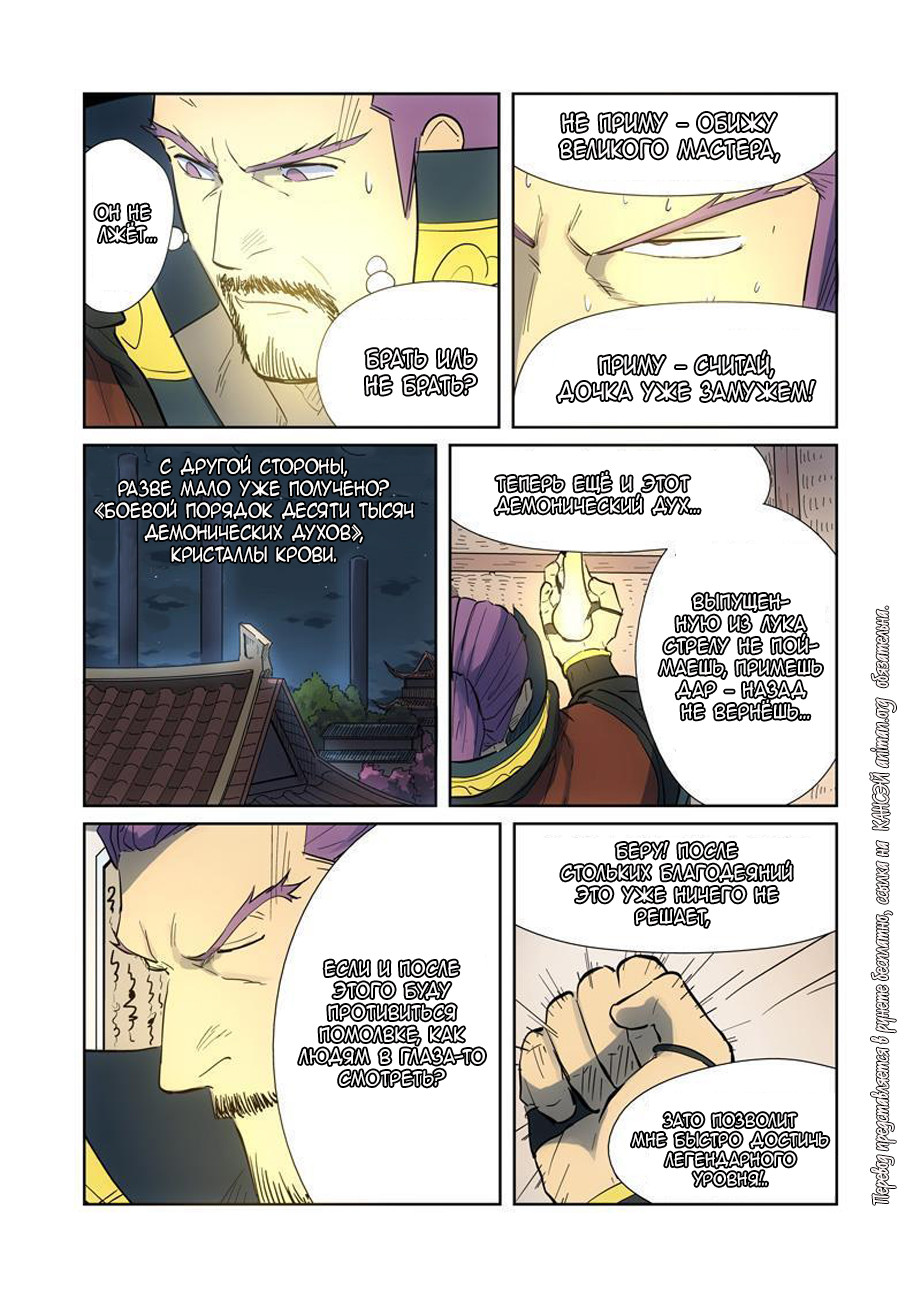 Страница 9 главы 187 манги Сказания о демонах и богах / Tales of Demons and Gods