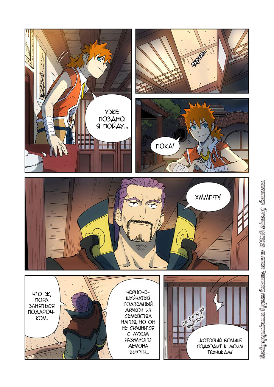 Страница 11 главы 187 манги Сказания о демонах и богах / Tales of Demons and Gods