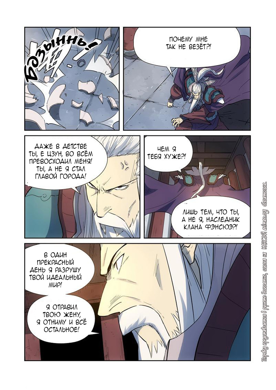 Страница 12 главы 187 манги Сказания о демонах и богах / Tales of Demons and Gods