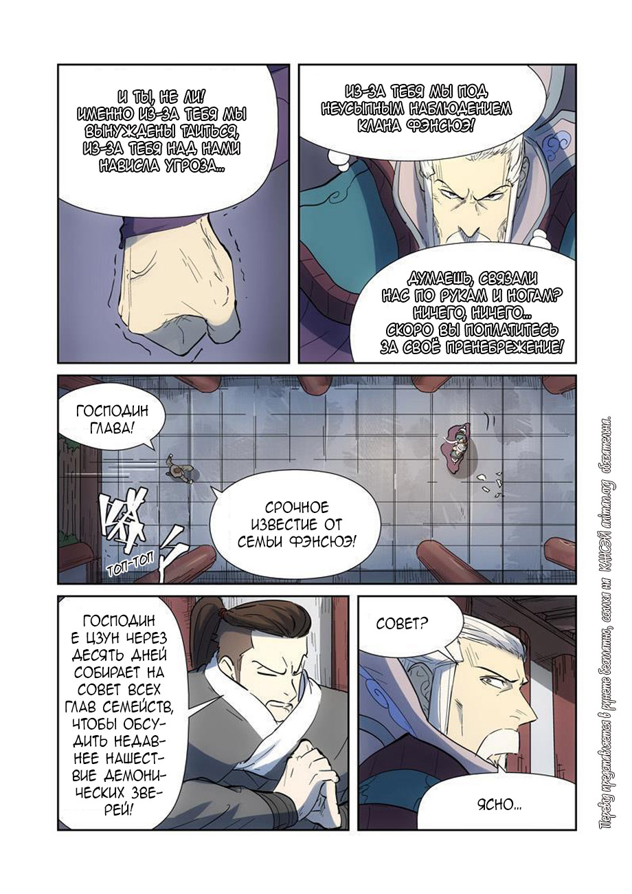 Страница 13 главы 187 манги Сказания о демонах и богах / Tales of Demons and Gods