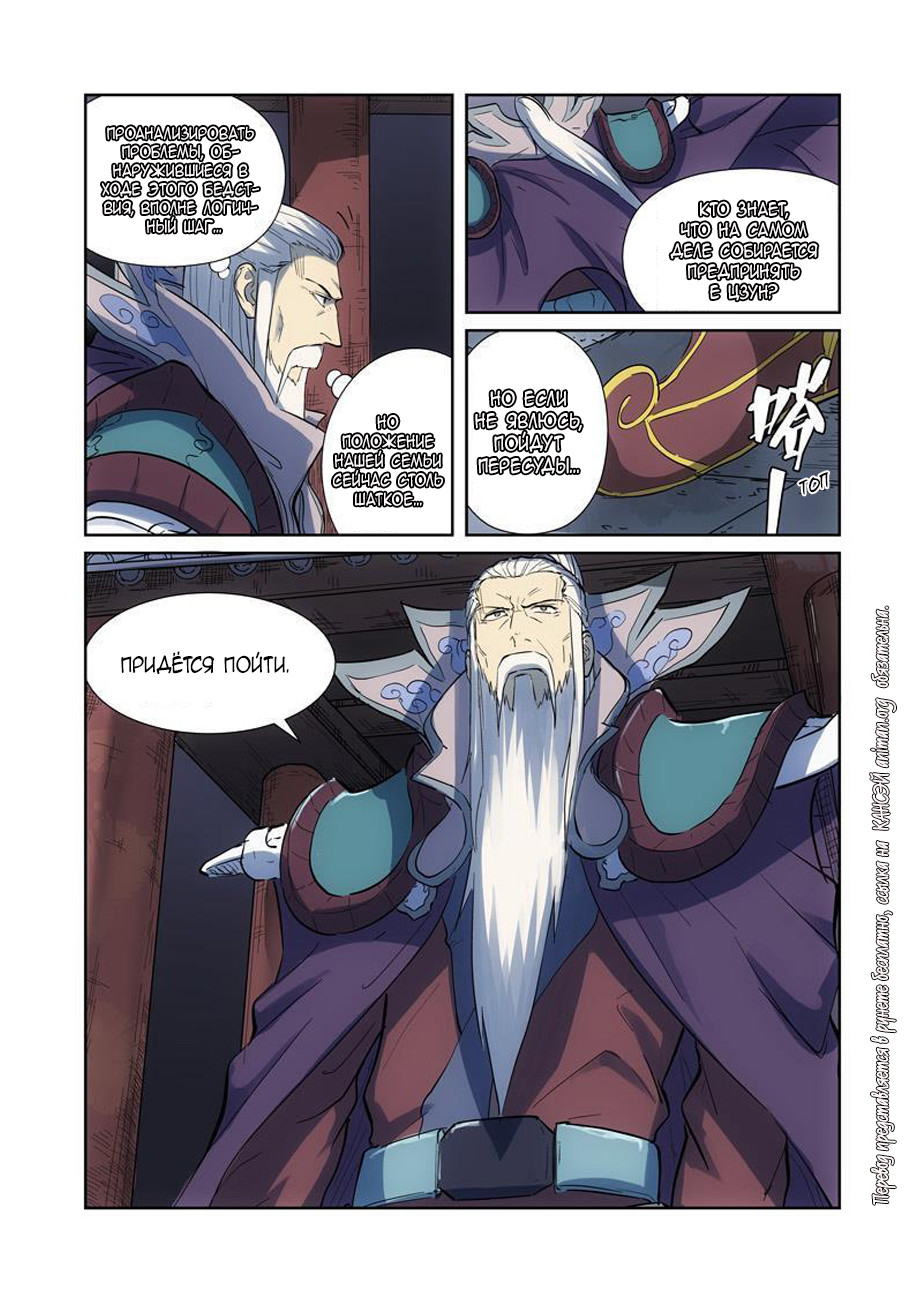 Страница 14 главы 187 манги Сказания о демонах и богах / Tales of Demons and Gods