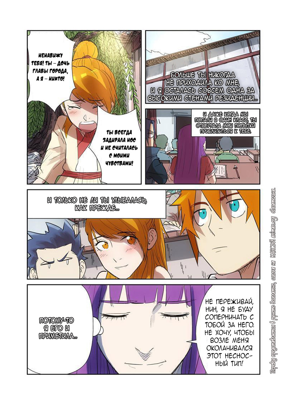 Страница 16 главы 187 манги Сказания о демонах и богах / Tales of Demons and Gods