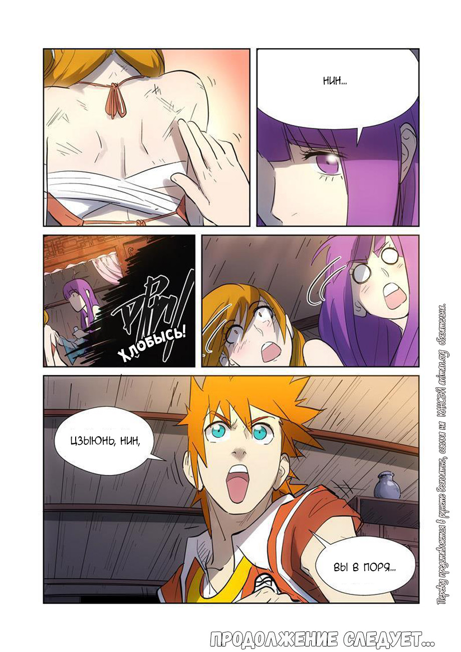 Страница 18 главы 187 манги Сказания о демонах и богах / Tales of Demons and Gods
