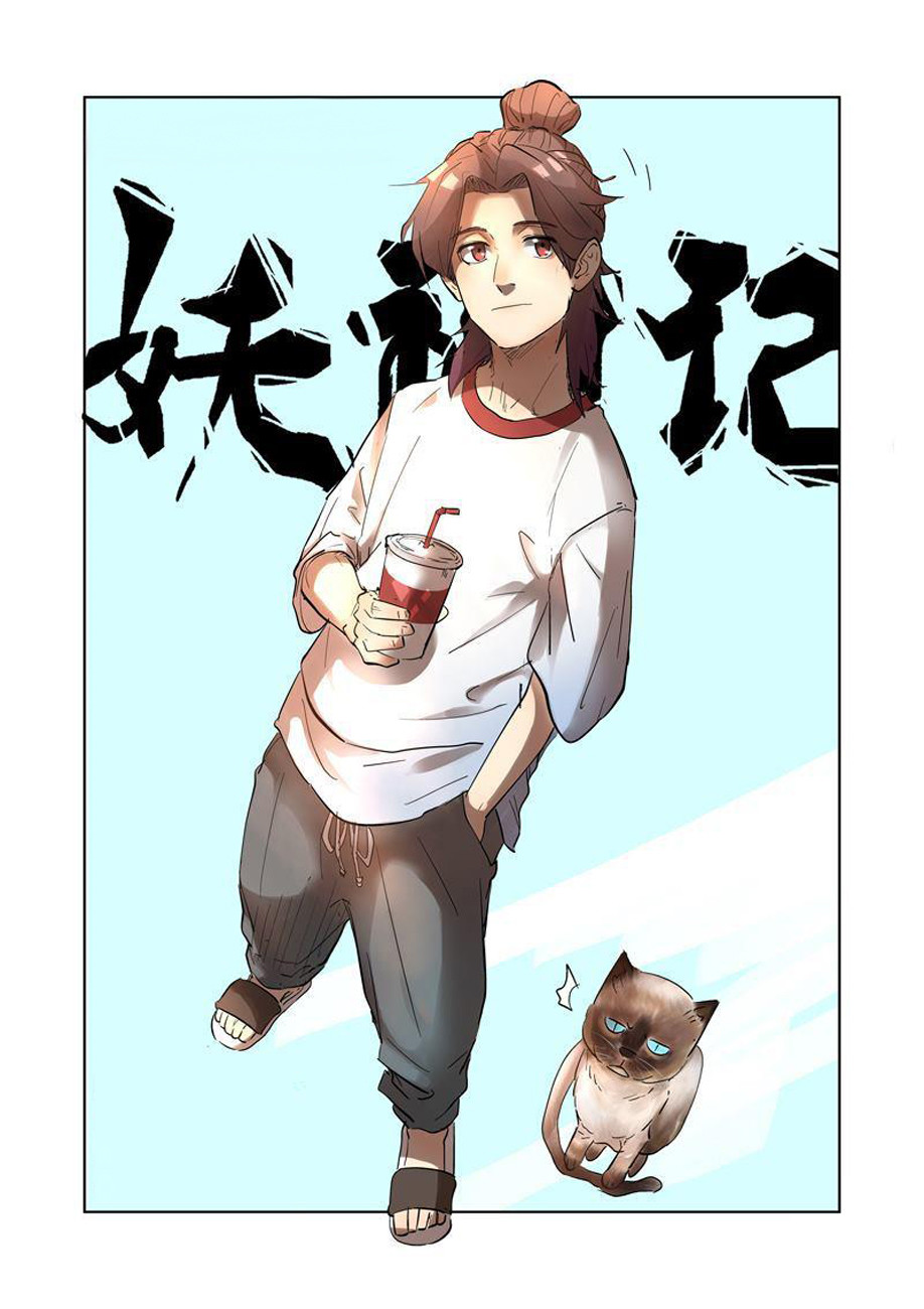 Страница 19 главы 187 манги Сказания о демонах и богах / Tales of Demons and Gods