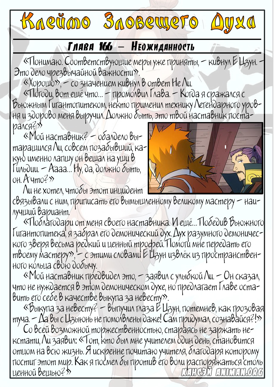 Страница 20 главы 187 манги Сказания о демонах и богах / Tales of Demons and Gods