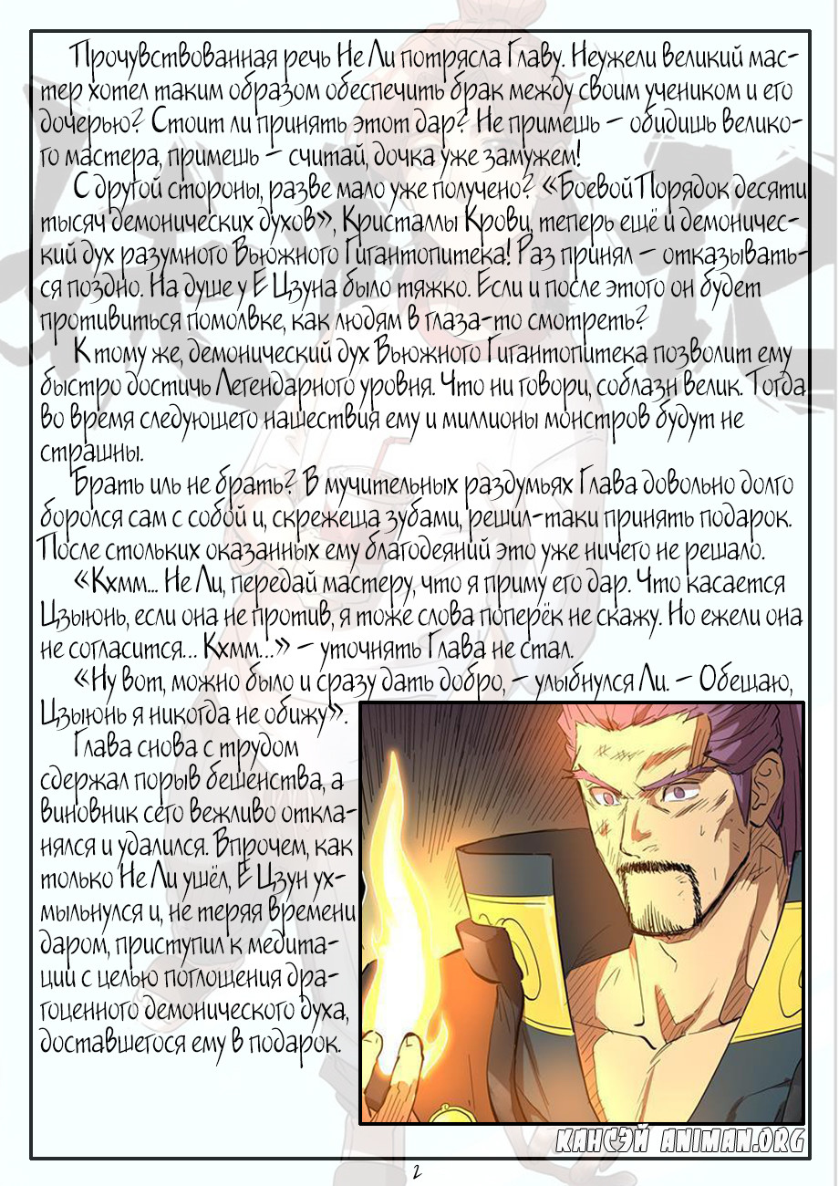 Страница 21 главы 187 манги Сказания о демонах и богах / Tales of Demons and Gods