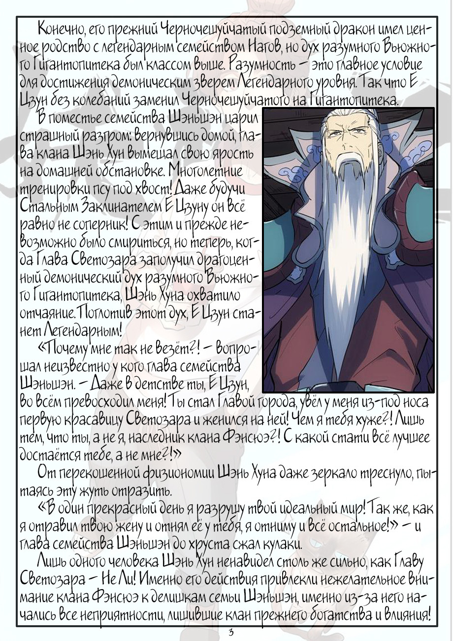 Страница 22 главы 187 манги Сказания о демонах и богах / Tales of Demons and Gods