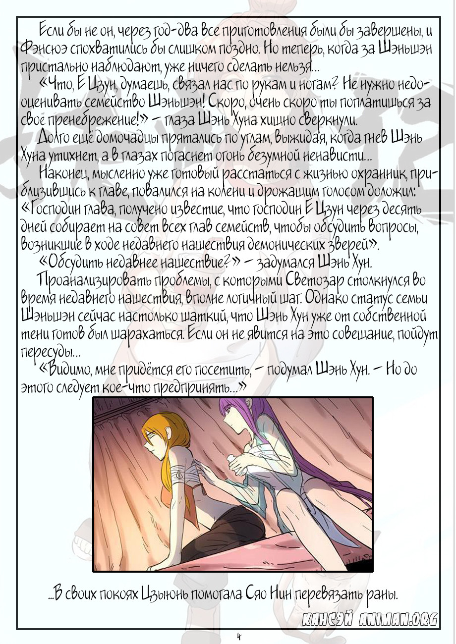 Страница 23 главы 187 манги Сказания о демонах и богах / Tales of Demons and Gods