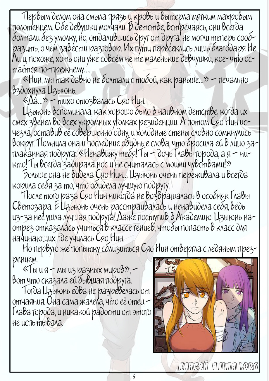 Страница 24 главы 187 манги Сказания о демонах и богах / Tales of Demons and Gods