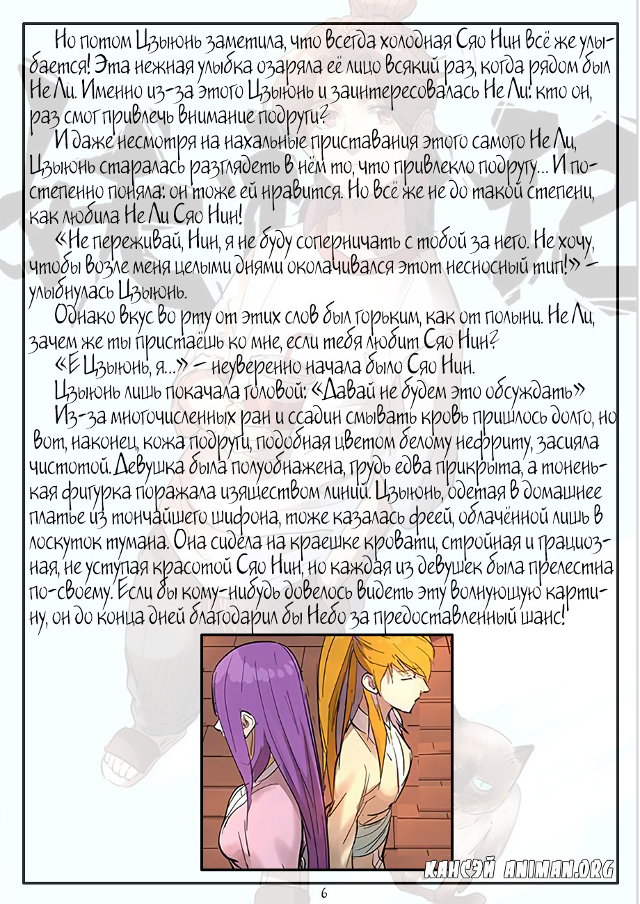 Страница 25 главы 187 манги Сказания о демонах и богах / Tales of Demons and Gods