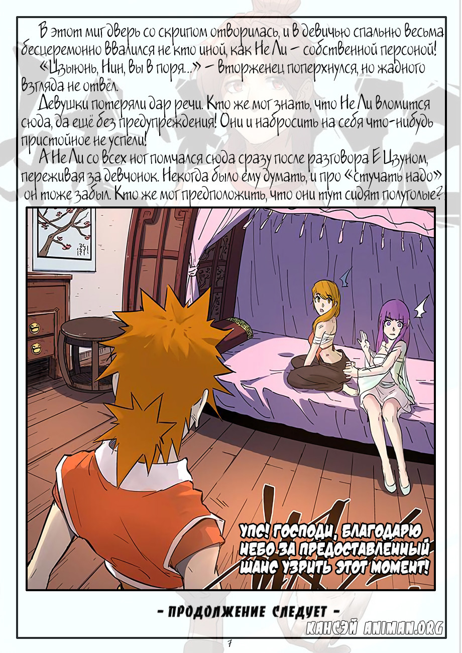 Страница 26 главы 187 манги Сказания о демонах и богах / Tales of Demons and Gods