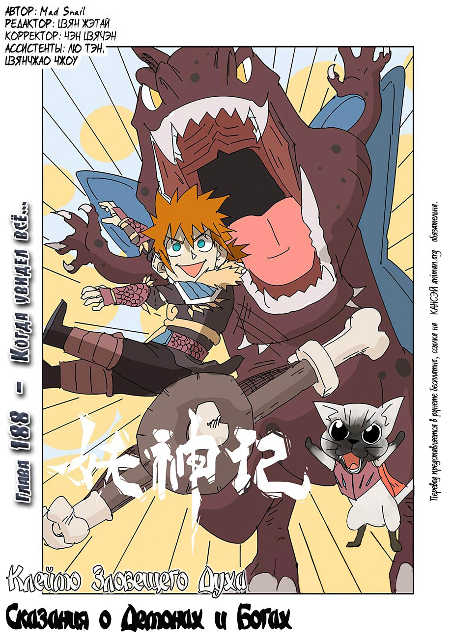 Страница 27 главы 187 манги Сказания о демонах и богах / Tales of Demons and Gods