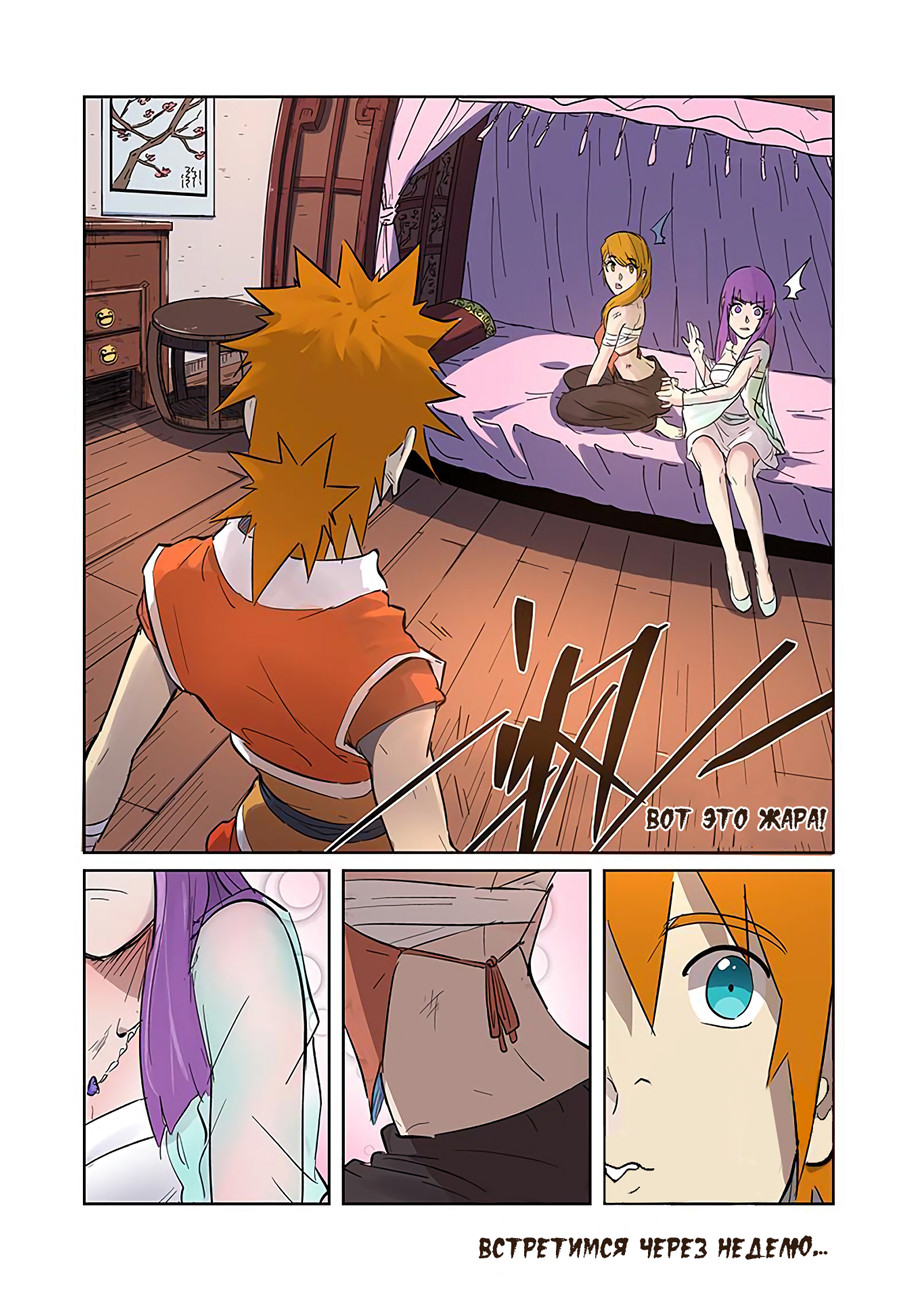 Страница 28 главы 187 манги Сказания о демонах и богах / Tales of Demons and Gods