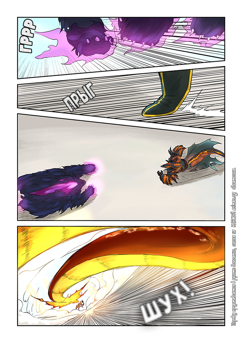 Страница 4 главы 127 манги Сказания о демонах и богах / Tales of Demons and Gods