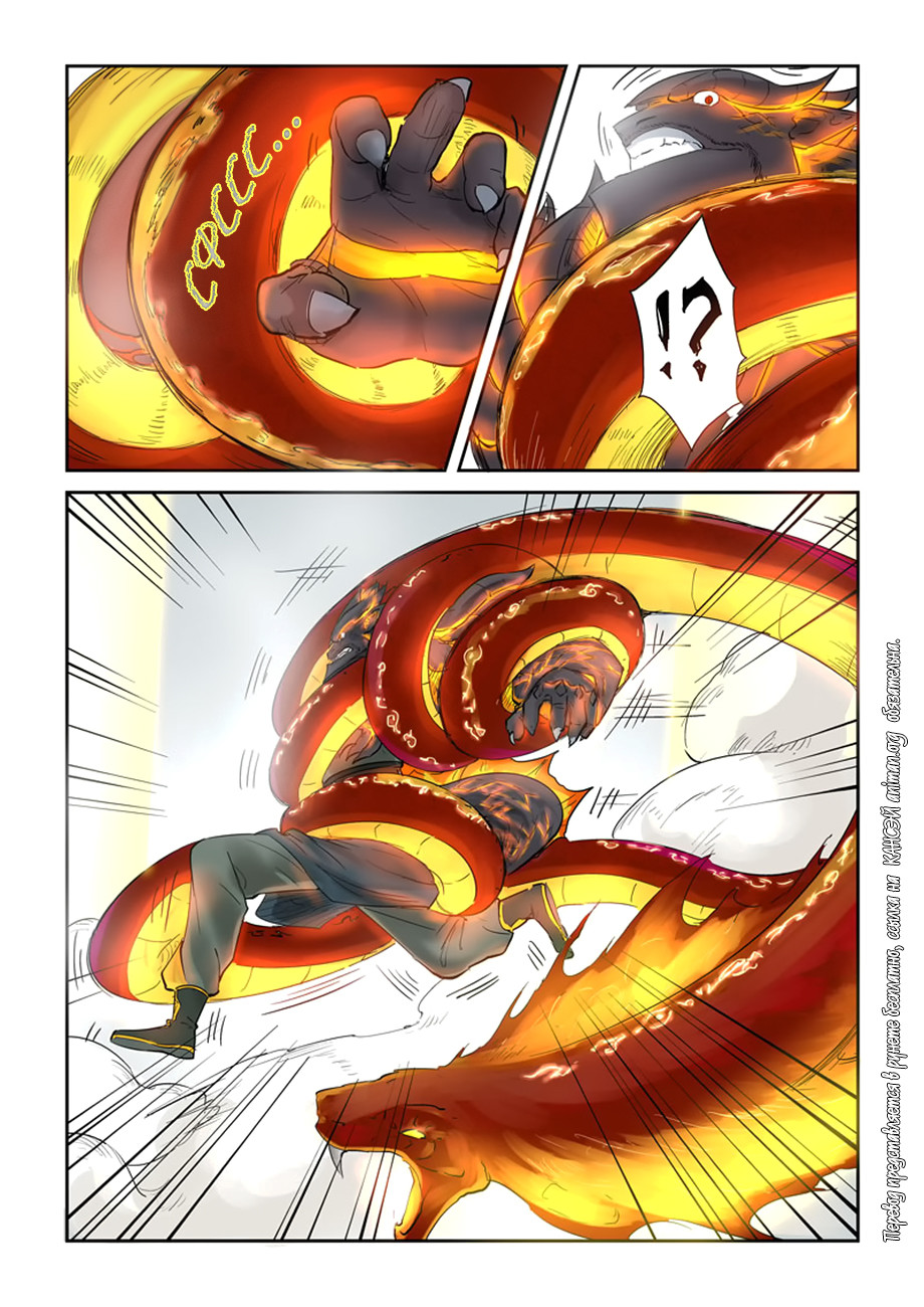 Страница 5 главы 127 манги Сказания о демонах и богах / Tales of Demons and Gods