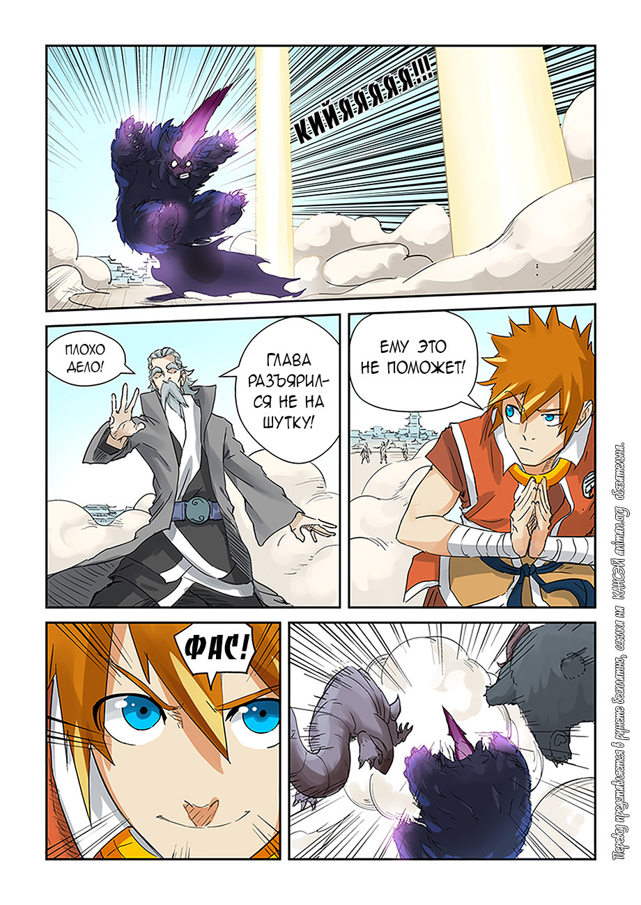 Страница 12 главы 127 манги Сказания о демонах и богах / Tales of Demons and Gods