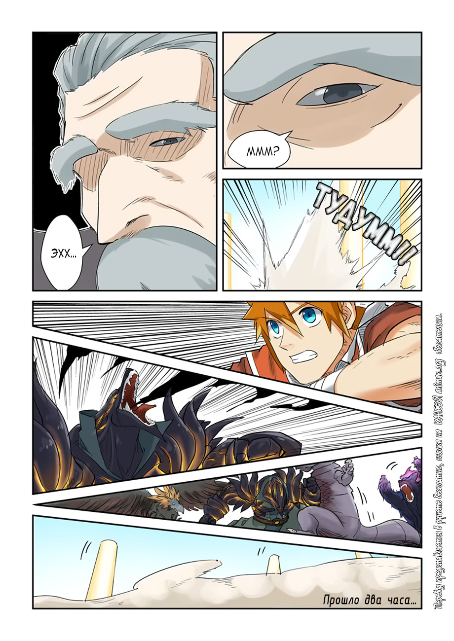 Страница 15 главы 127 манги Сказания о демонах и богах / Tales of Demons and Gods