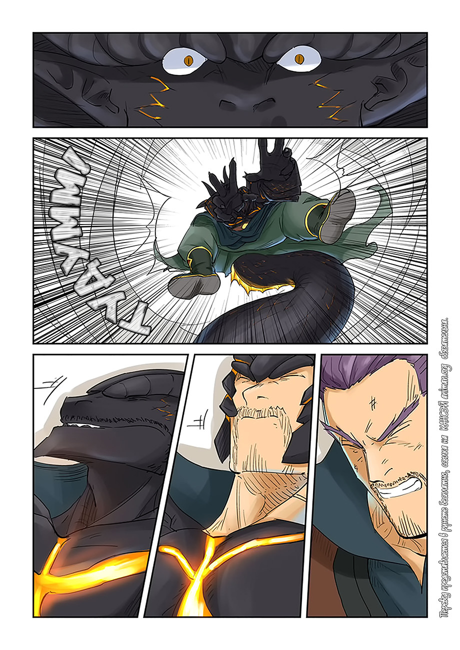 Страница 17 главы 127 манги Сказания о демонах и богах / Tales of Demons and Gods