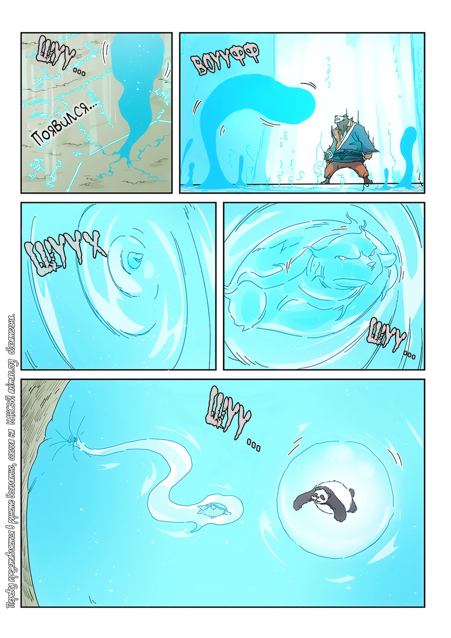 Страница 4 главы 239 манги Сказания о демонах и богах / Tales of Demons and Gods