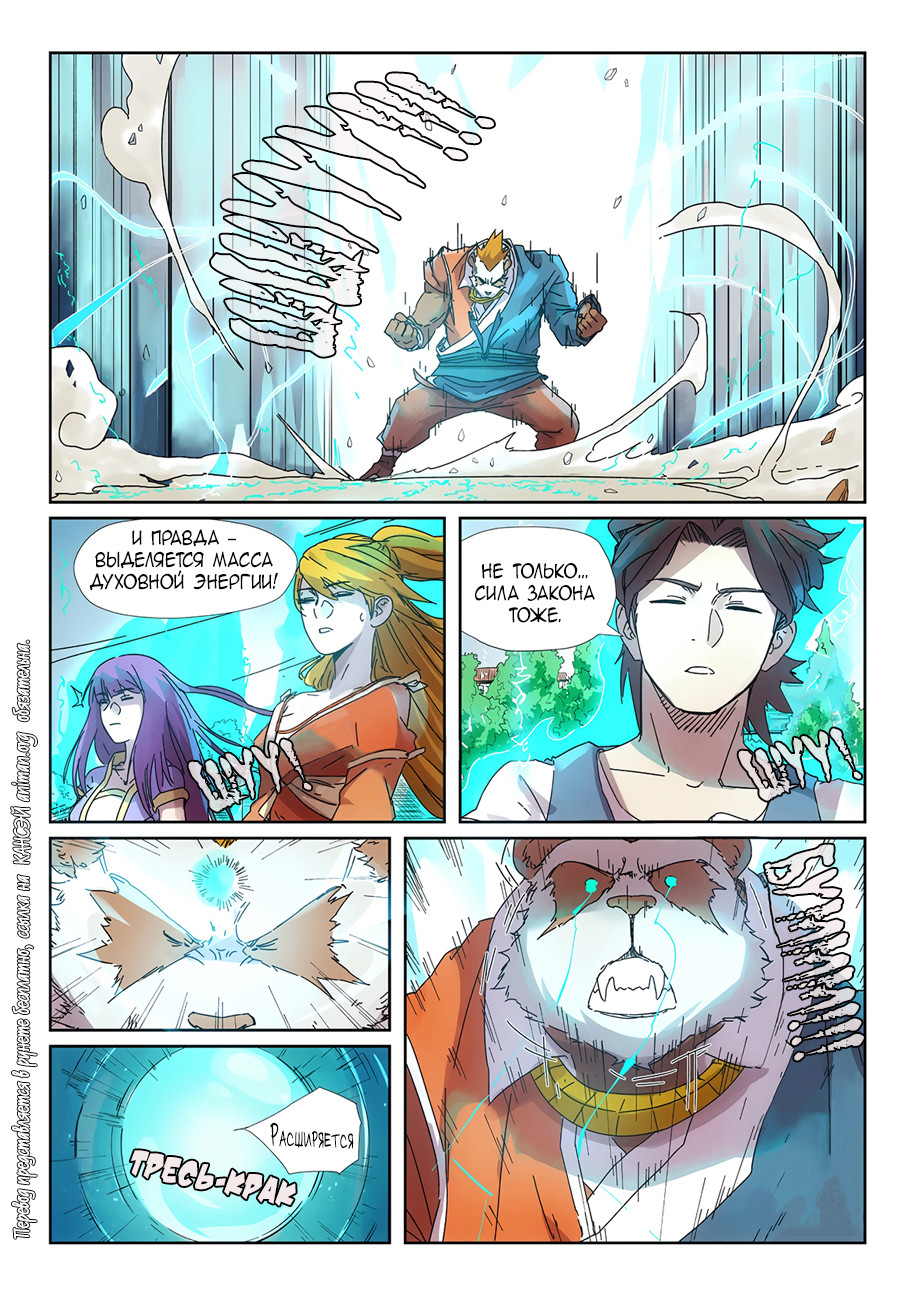 Страница 6 главы 239 манги Сказания о демонах и богах / Tales of Demons and Gods