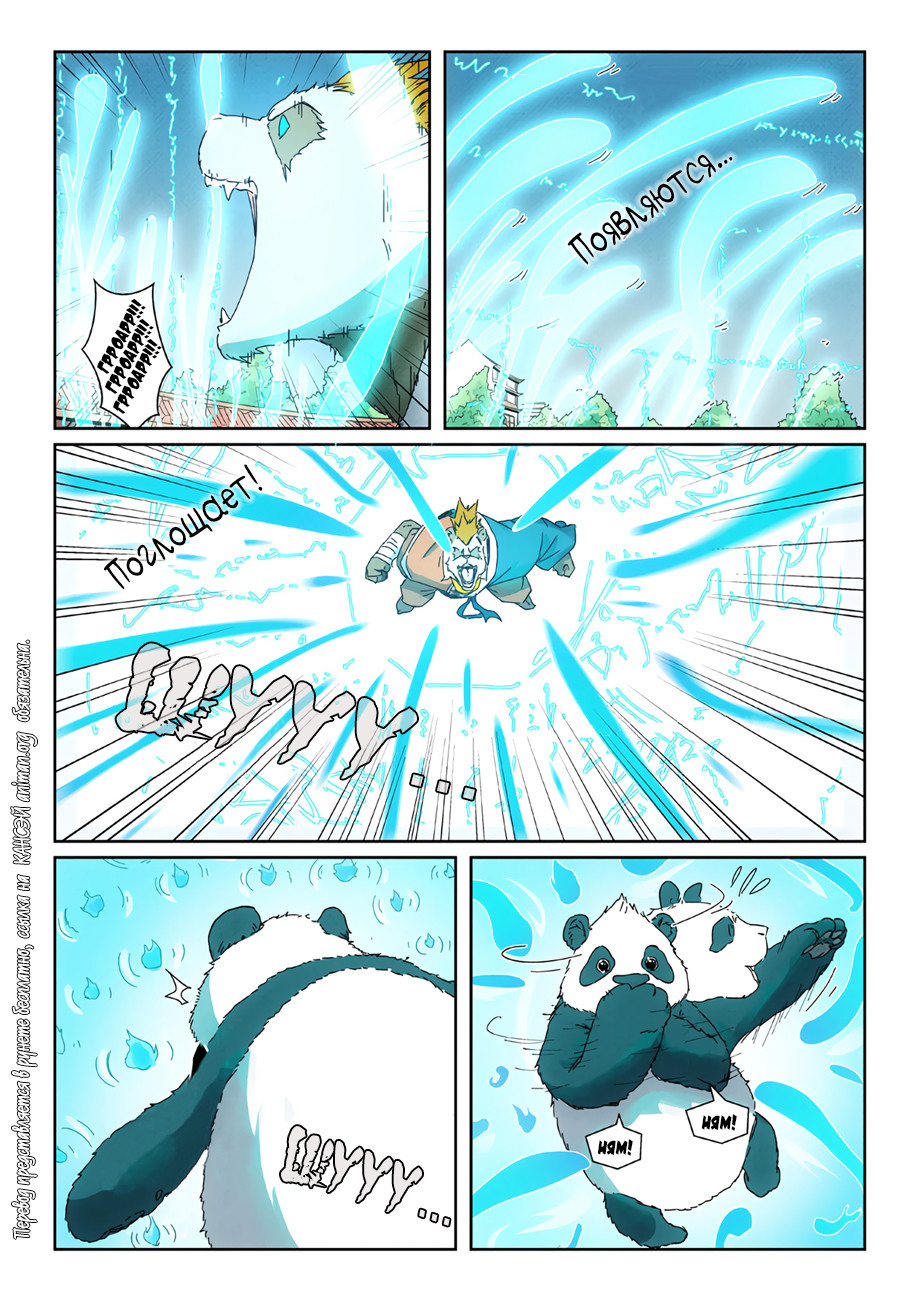 Страница 7 главы 239 манги Сказания о демонах и богах / Tales of Demons and Gods