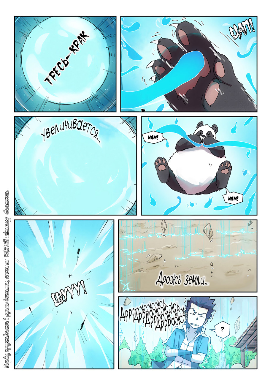 Страница 8 главы 239 манги Сказания о демонах и богах / Tales of Demons and Gods