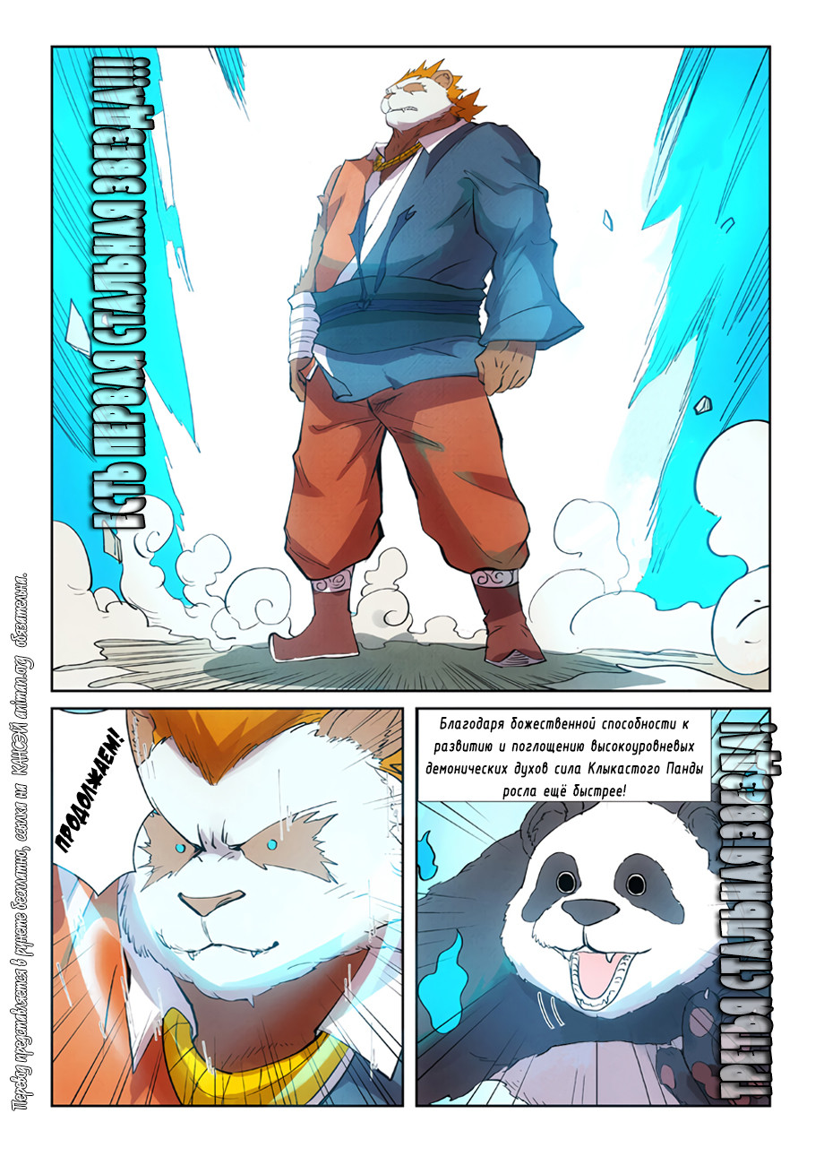 Страница 9 главы 239 манги Сказания о демонах и богах / Tales of Demons and Gods