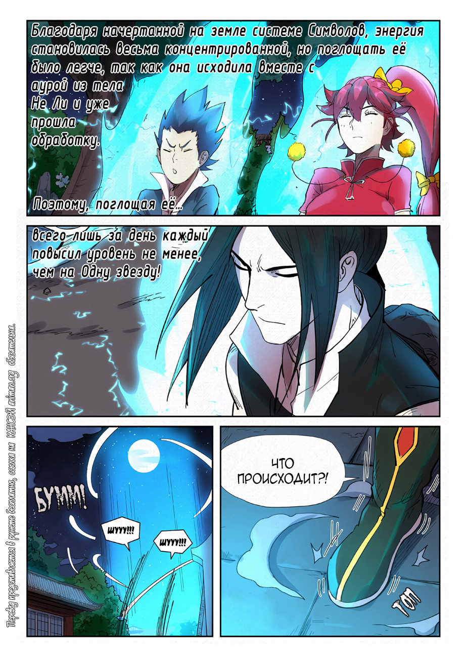 Страница 10 главы 239 манги Сказания о демонах и богах / Tales of Demons and Gods