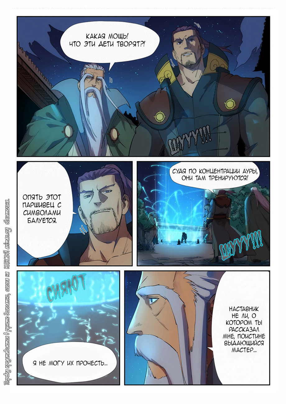 Страница 11 главы 239 манги Сказания о демонах и богах / Tales of Demons and Gods