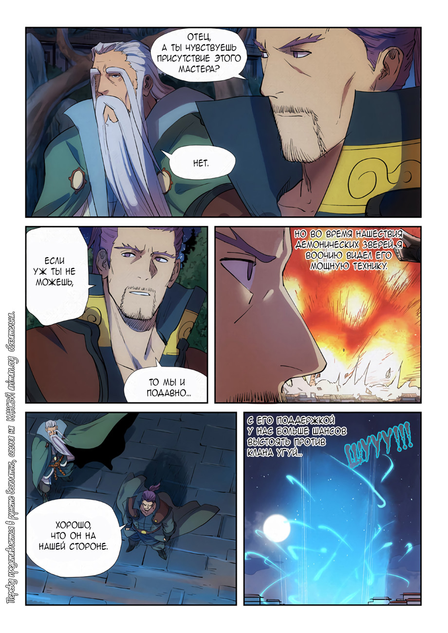 Страница 12 главы 239 манги Сказания о демонах и богах / Tales of Demons and Gods