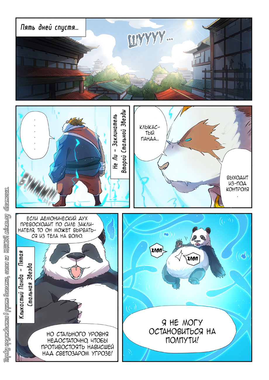 Страница 13 главы 239 манги Сказания о демонах и богах / Tales of Demons and Gods