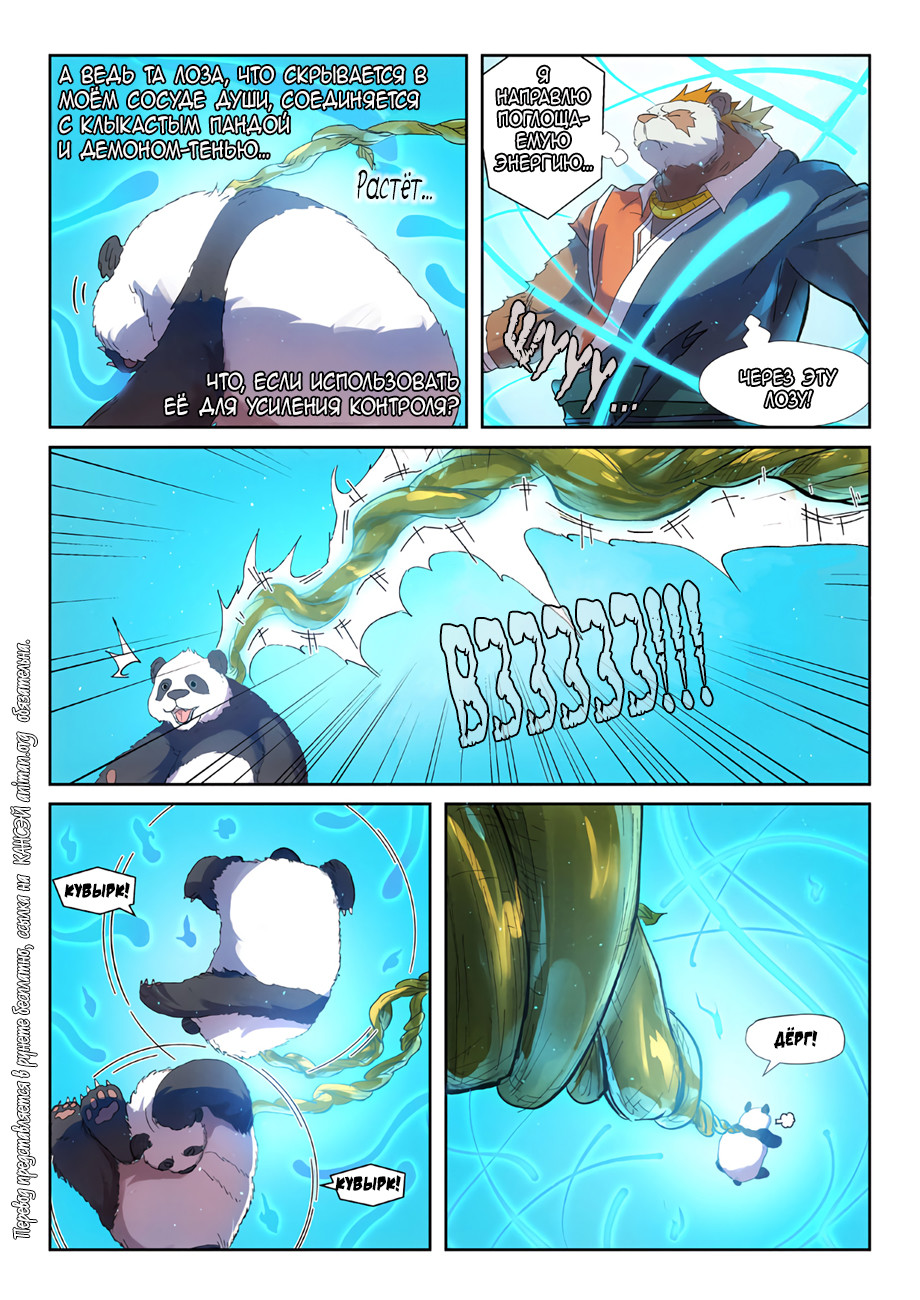 Страница 14 главы 239 манги Сказания о демонах и богах / Tales of Demons and Gods