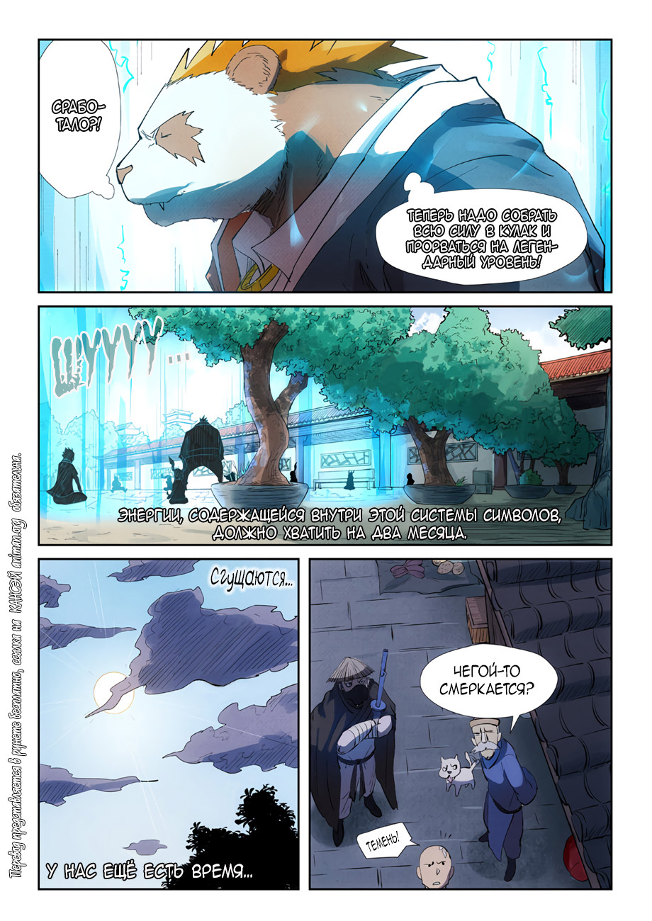 Страница 15 главы 239 манги Сказания о демонах и богах / Tales of Demons and Gods