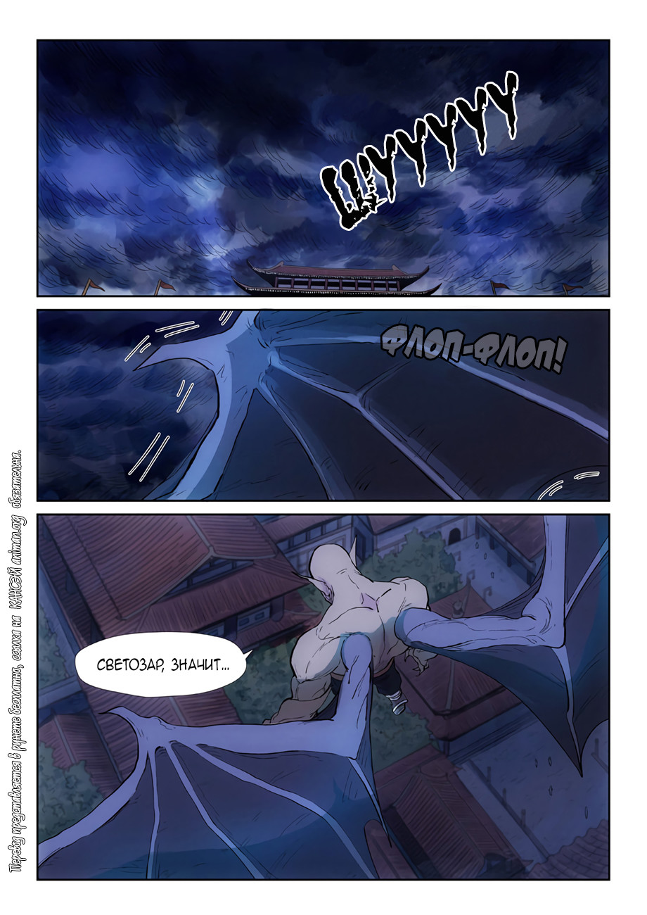 Страница 16 главы 239 манги Сказания о демонах и богах / Tales of Demons and Gods