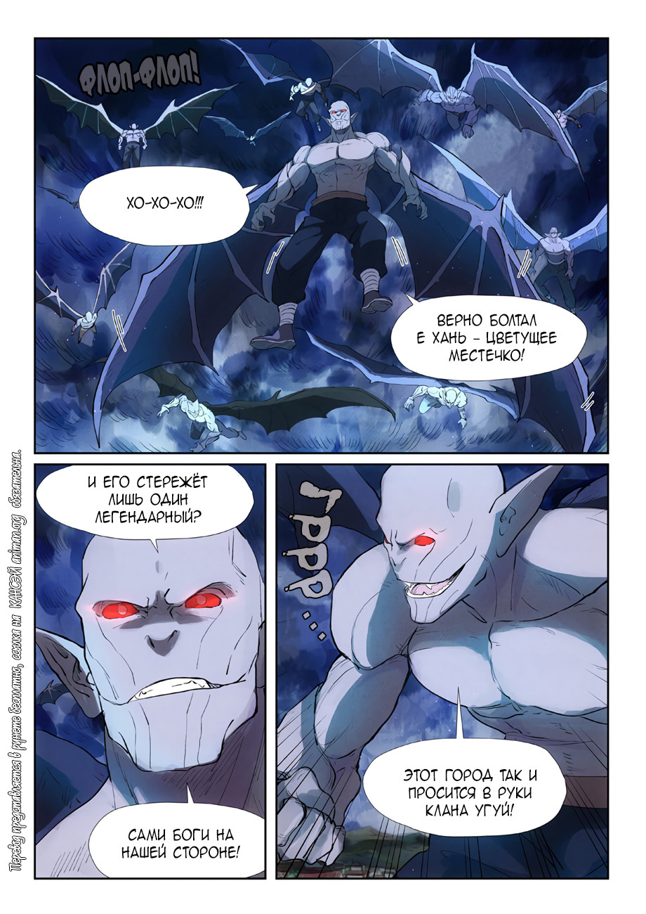 Страница 17 главы 239 манги Сказания о демонах и богах / Tales of Demons and Gods