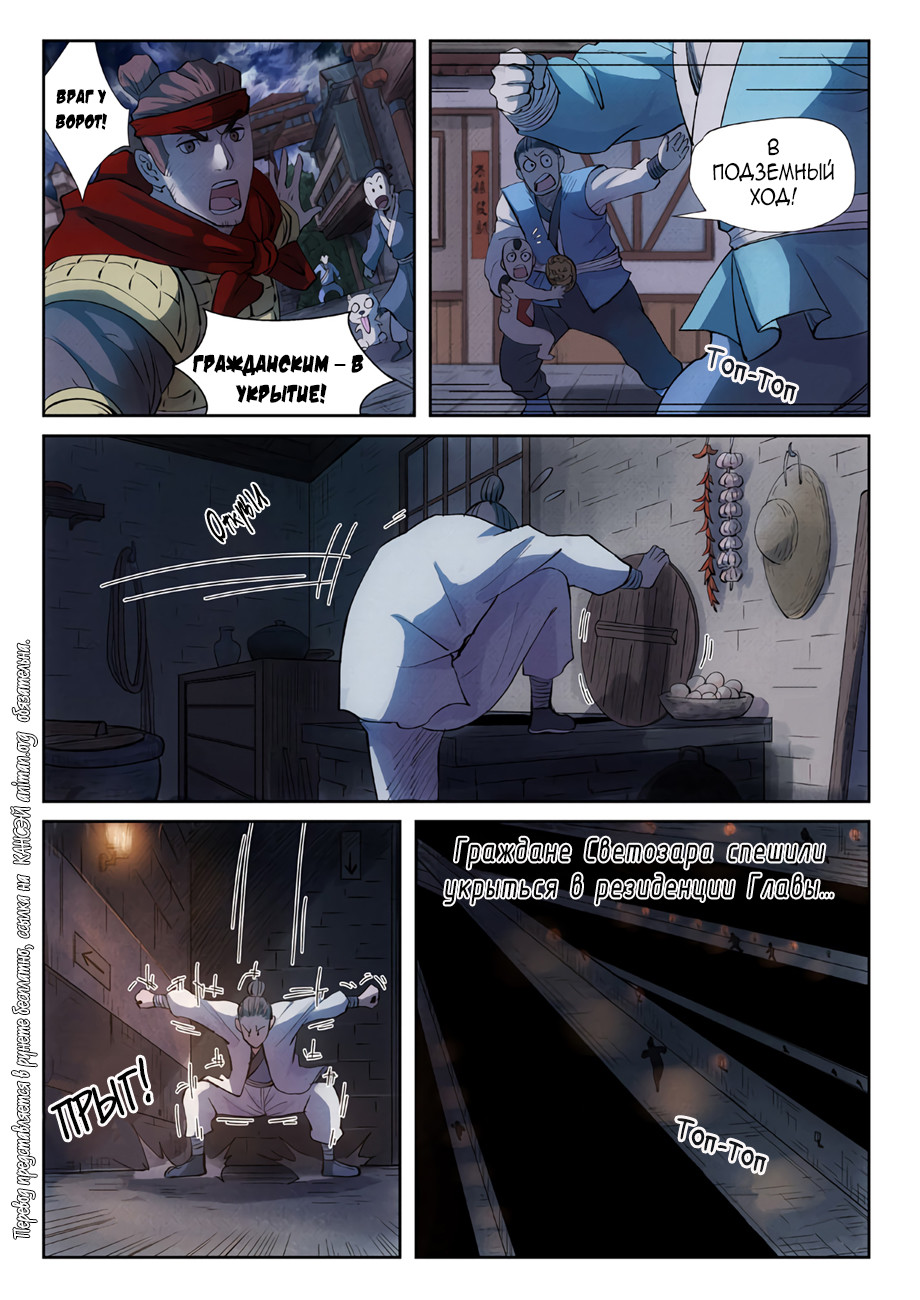 Страница 18 главы 239 манги Сказания о демонах и богах / Tales of Demons and Gods