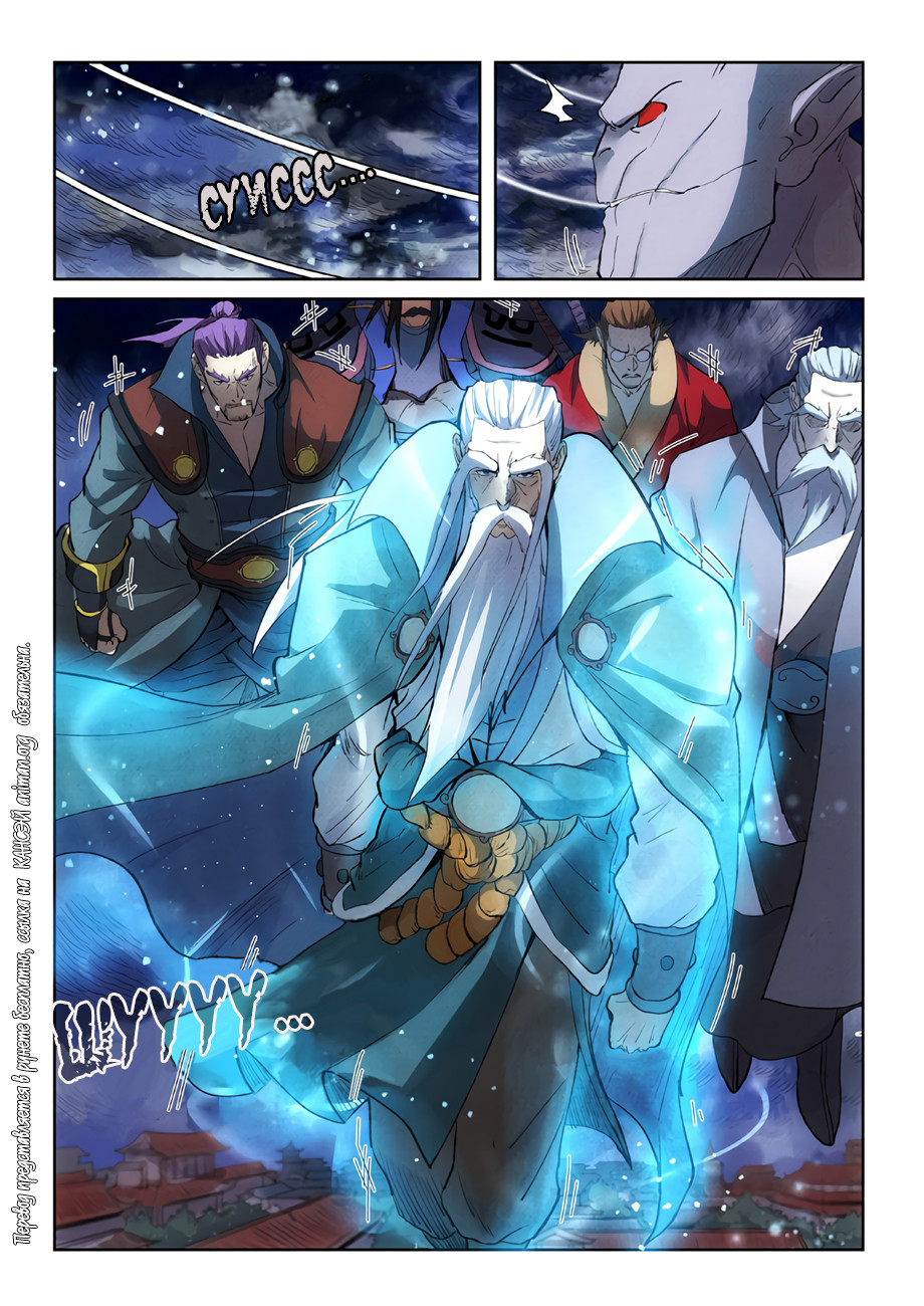 Страница 19 главы 239 манги Сказания о демонах и богах / Tales of Demons and Gods