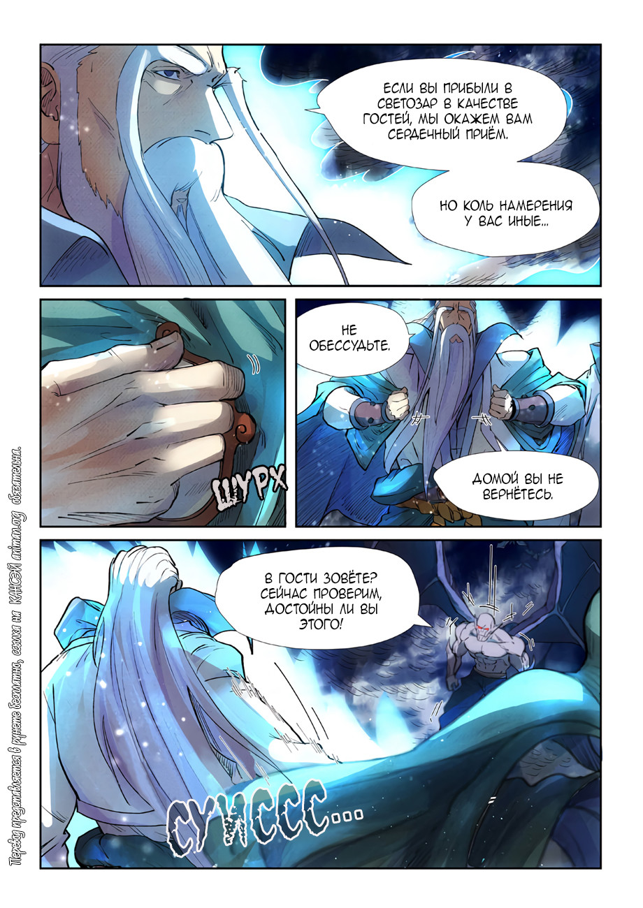 Страница 20 главы 239 манги Сказания о демонах и богах / Tales of Demons and Gods