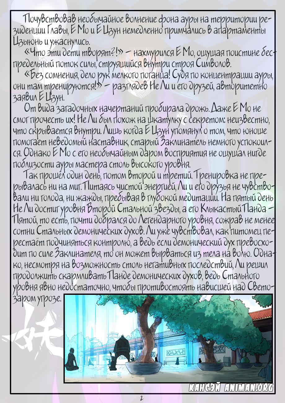 Страница 23 главы 239 манги Сказания о демонах и богах / Tales of Demons and Gods