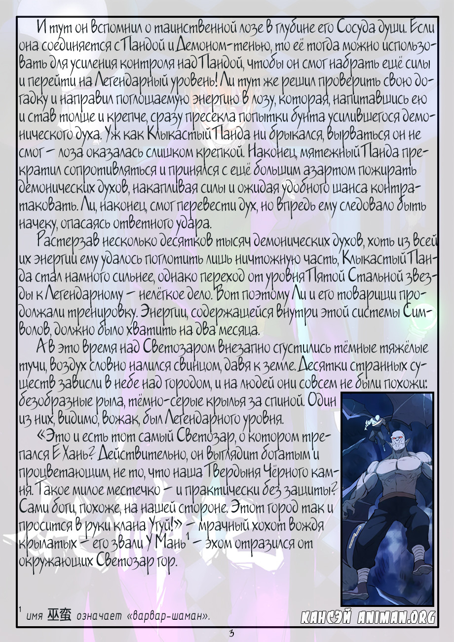 Страница 24 главы 239 манги Сказания о демонах и богах / Tales of Demons and Gods