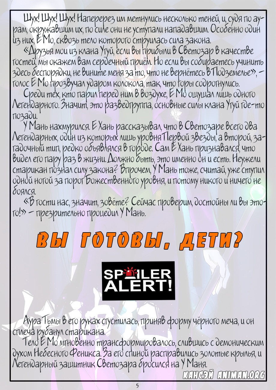 Страница 26 главы 239 манги Сказания о демонах и богах / Tales of Demons and Gods