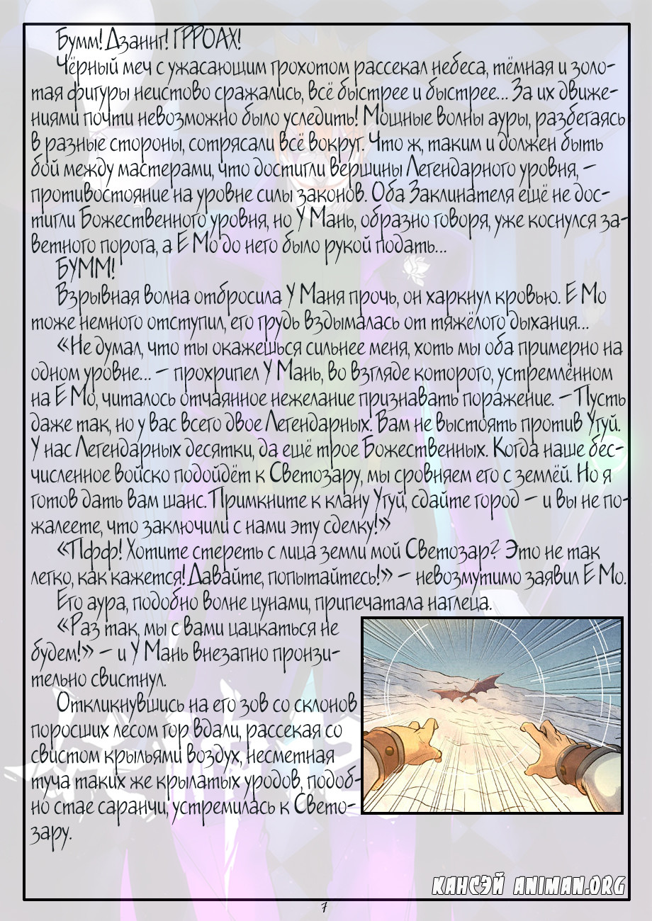 Страница 28 главы 239 манги Сказания о демонах и богах / Tales of Demons and Gods