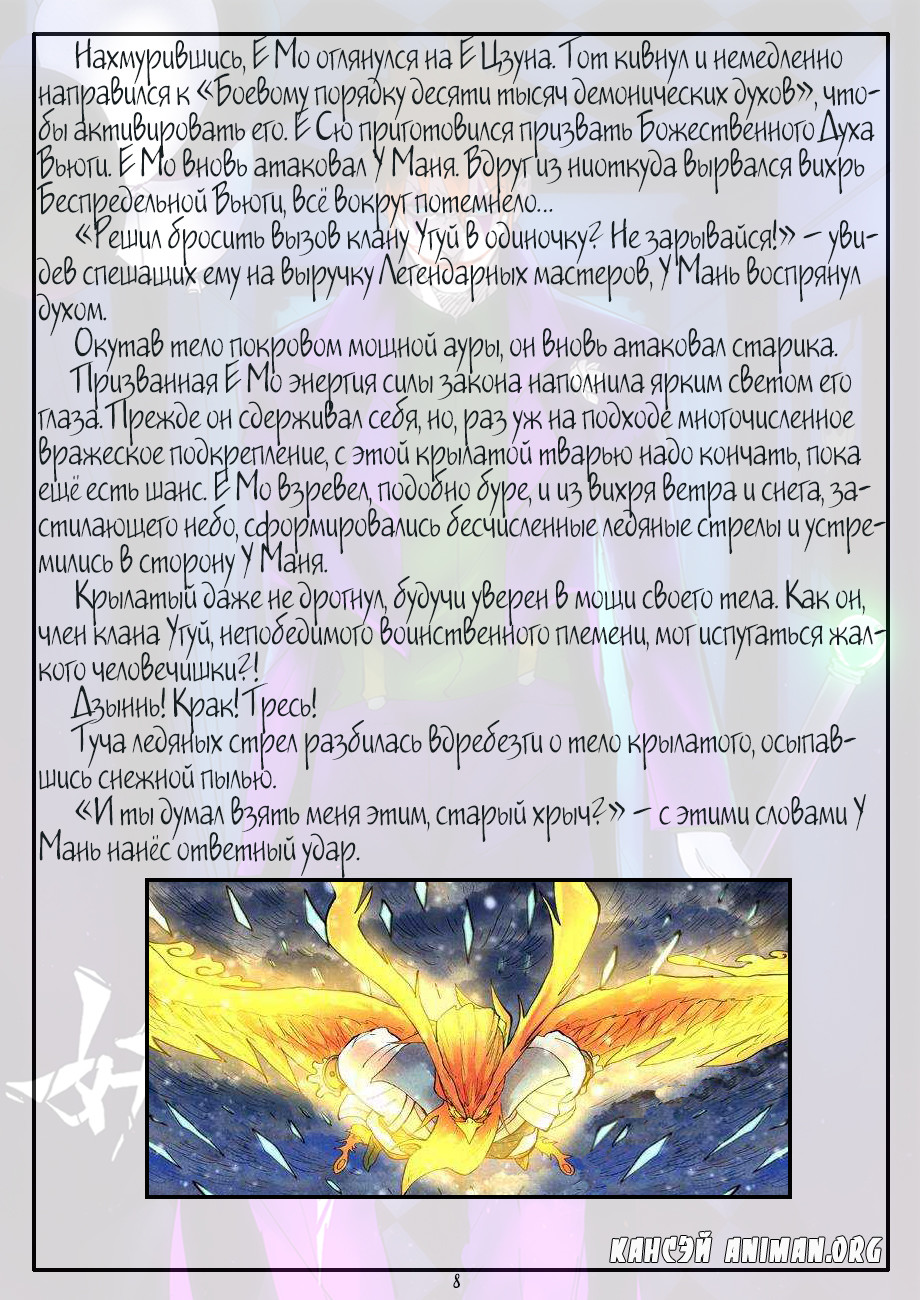 Страница 29 главы 239 манги Сказания о демонах и богах / Tales of Demons and Gods