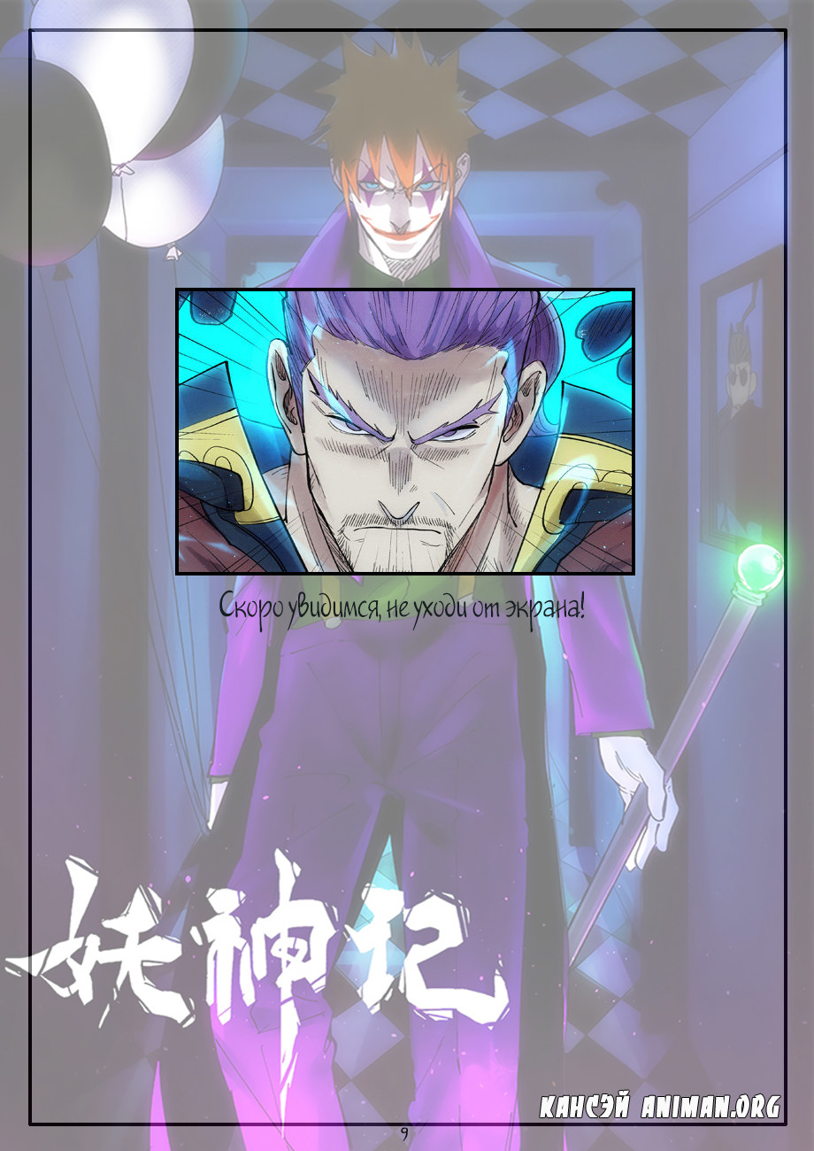 Страница 30 главы 239 манги Сказания о демонах и богах / Tales of Demons and Gods