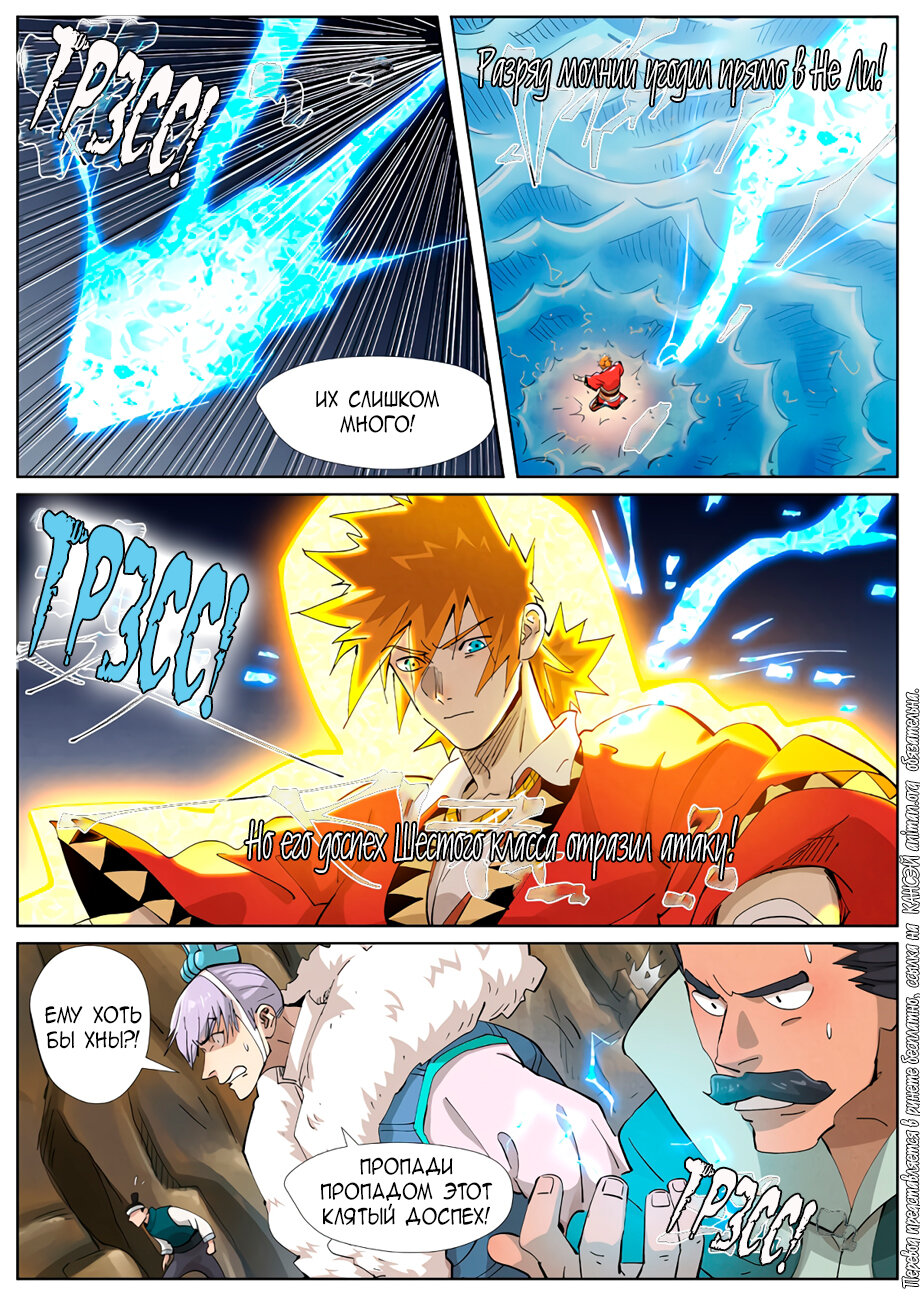 Страница 5 главы 381 манги Сказания о демонах и богах / Tales of Demons and Gods