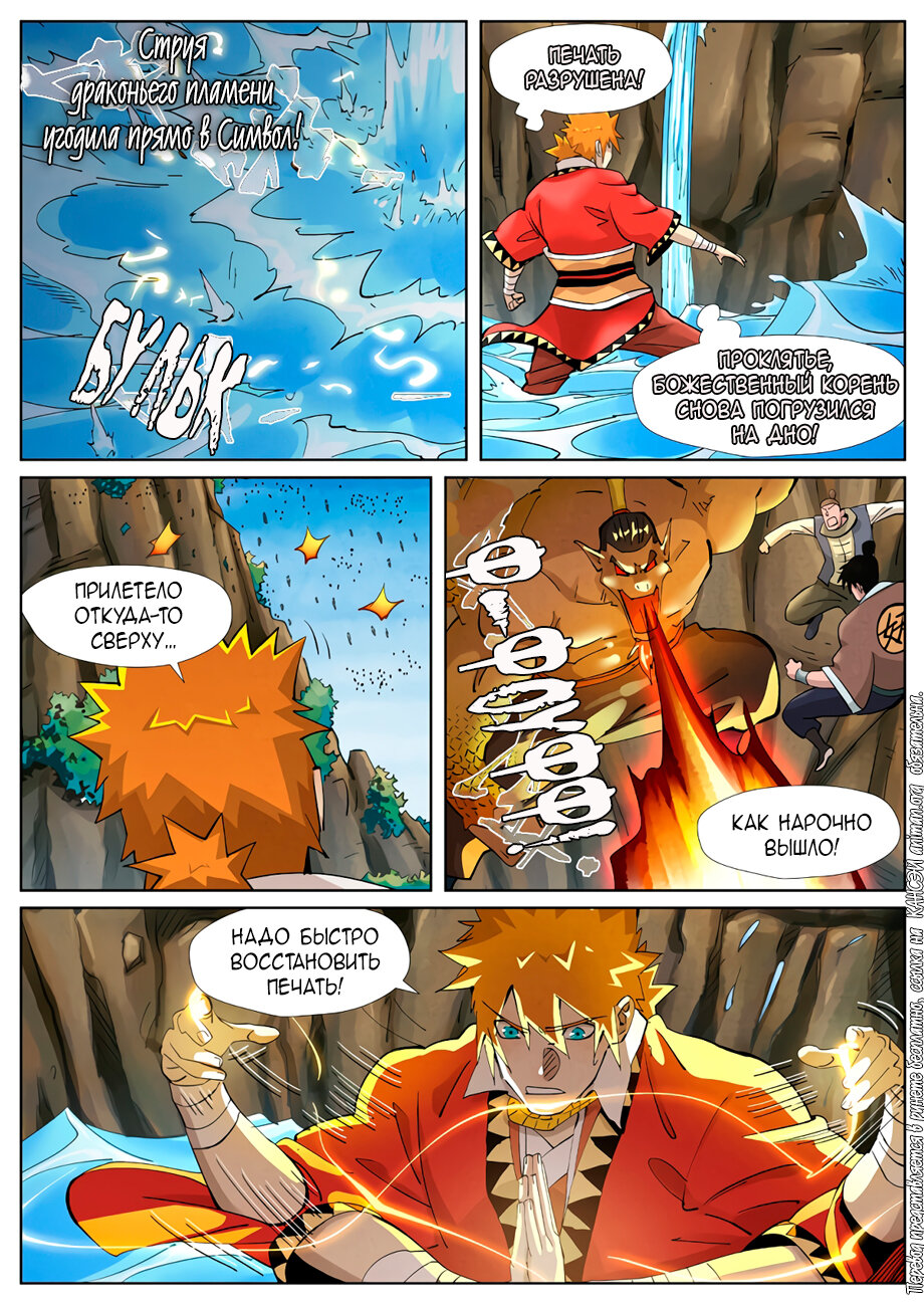 Страница 8 главы 381 манги Сказания о демонах и богах / Tales of Demons and Gods