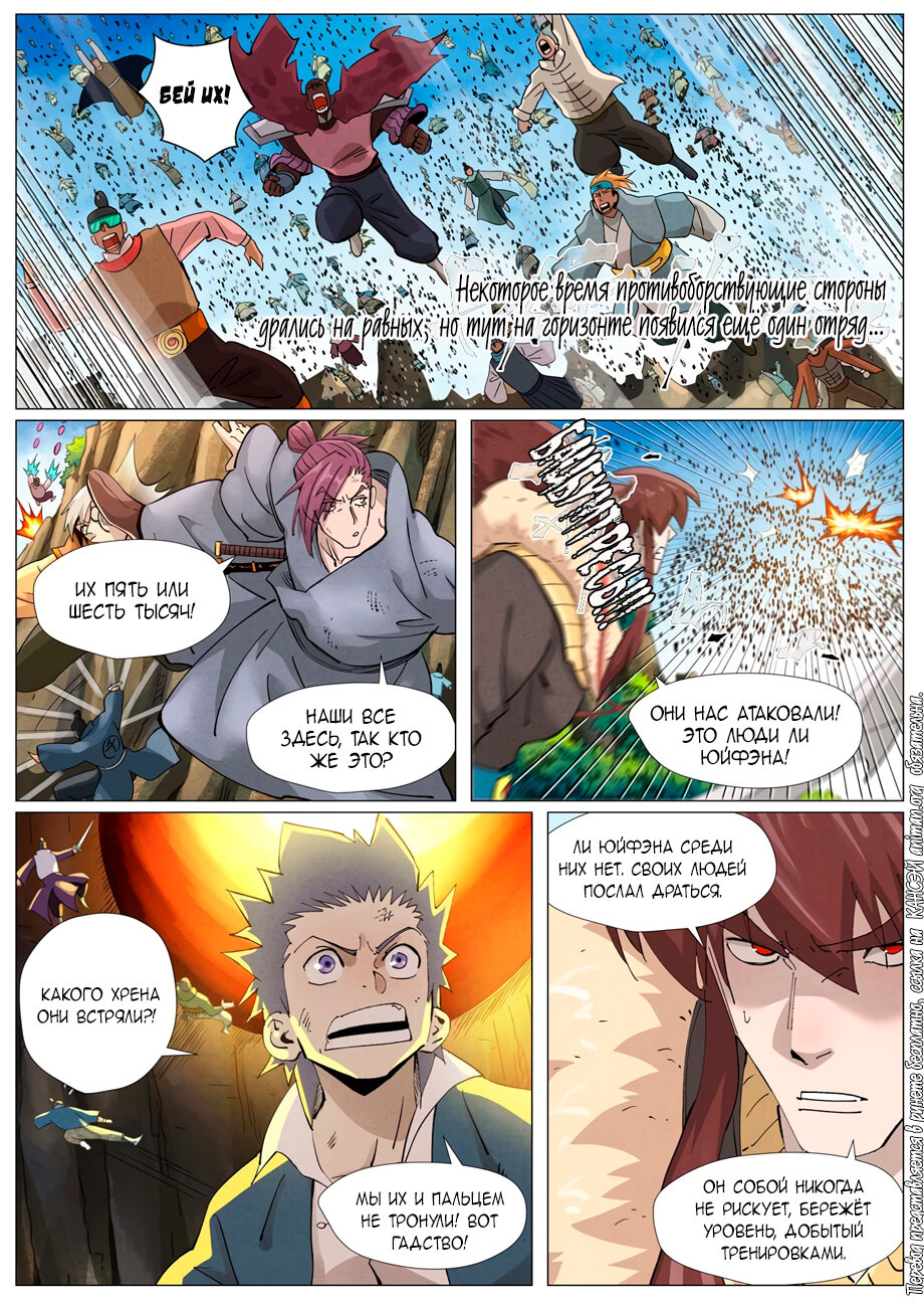 Страница 20 главы 381 манги Сказания о демонах и богах / Tales of Demons and Gods