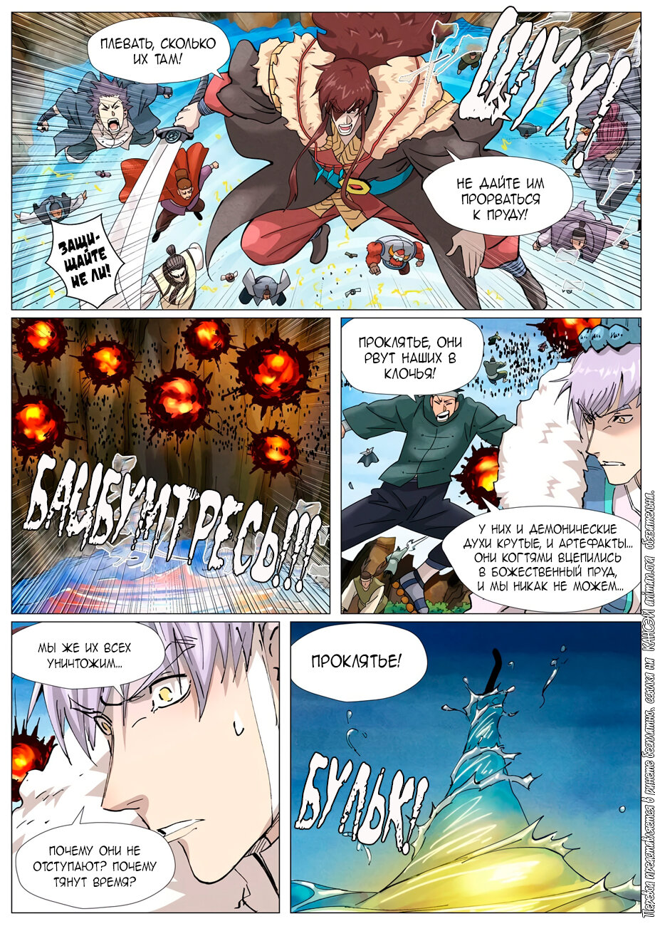 Страница 21 главы 381 манги Сказания о демонах и богах / Tales of Demons and Gods