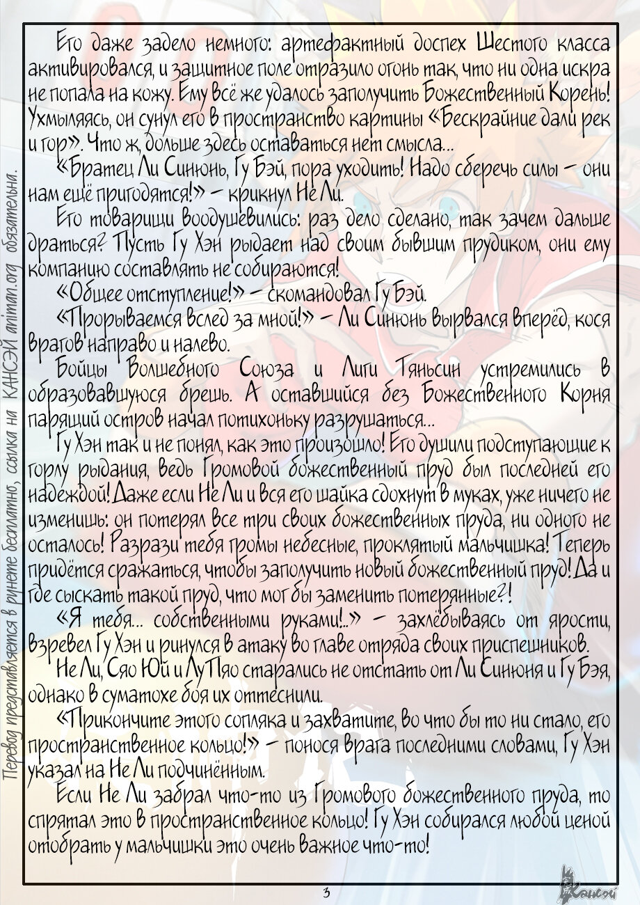 Страница 29 главы 381 манги Сказания о демонах и богах / Tales of Demons and Gods