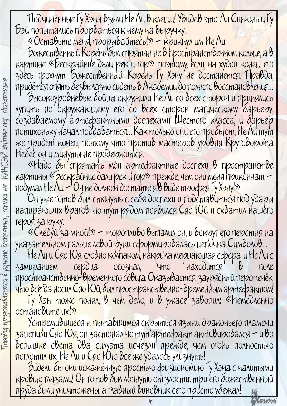 Страница 30 главы 381 манги Сказания о демонах и богах / Tales of Demons and Gods